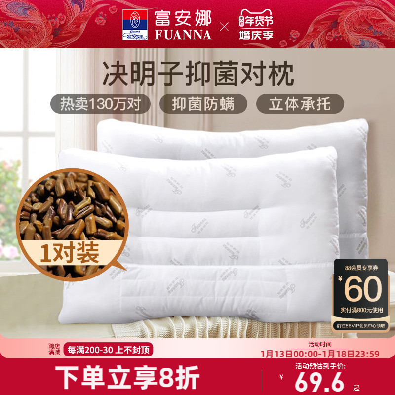 富安娜决明子枕头成人护颈椎助睡眠颈椎枕家用儿童枕头芯一对枕芯