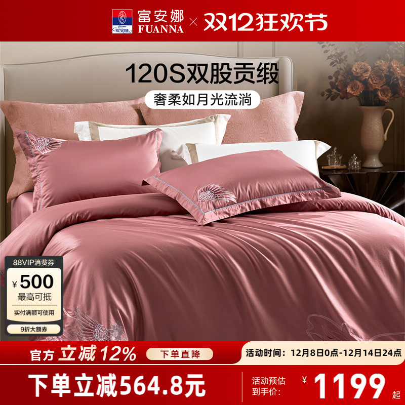 富安娜家纺120支长绒棉床上四件套纯棉全棉亲肤裸睡轻奢床单被套