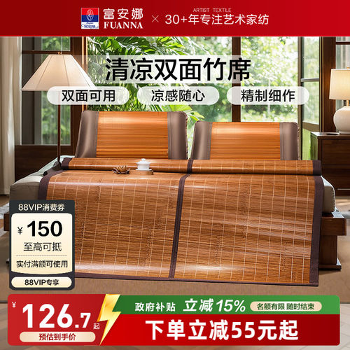 富安娜双面可用竹凉席子