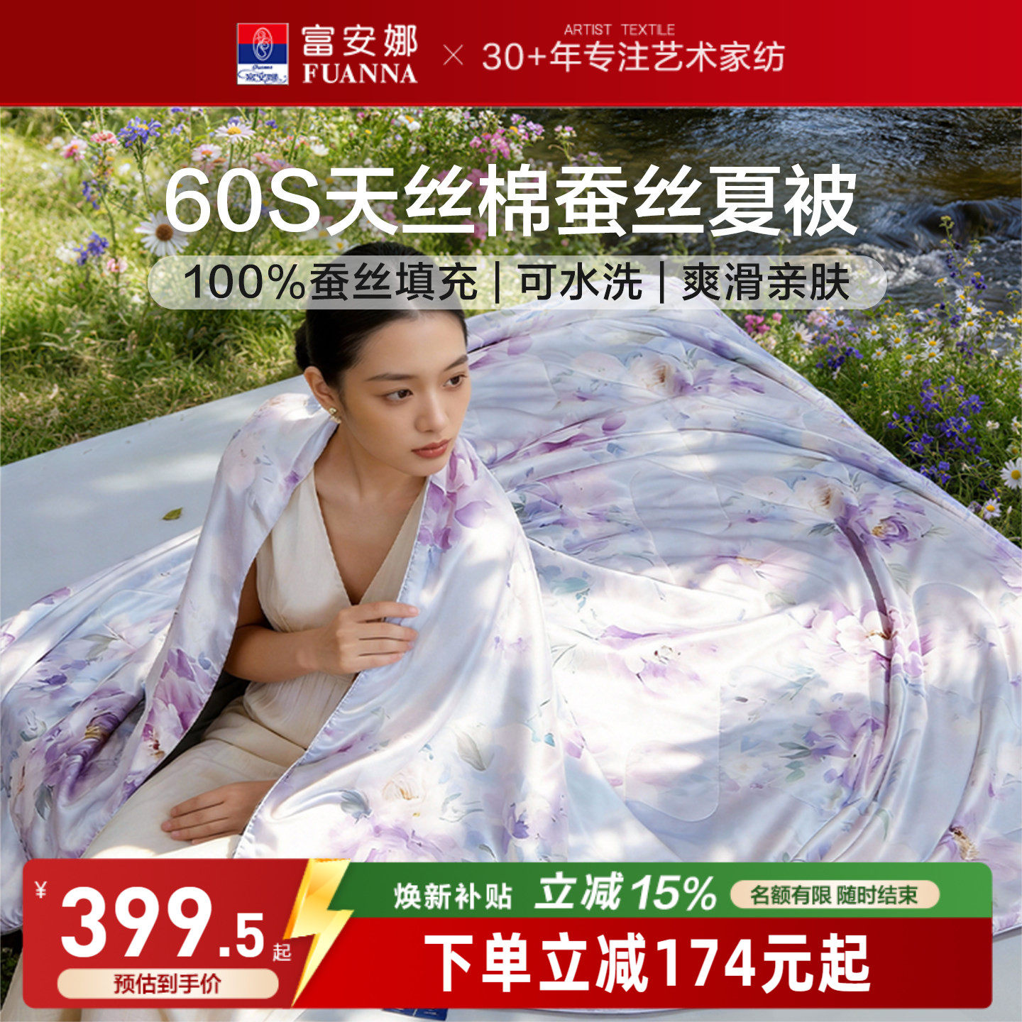 富安娜蚕丝被夏凉被60支天丝棉空调被夏季2026新品可机洗蚕丝夏被
