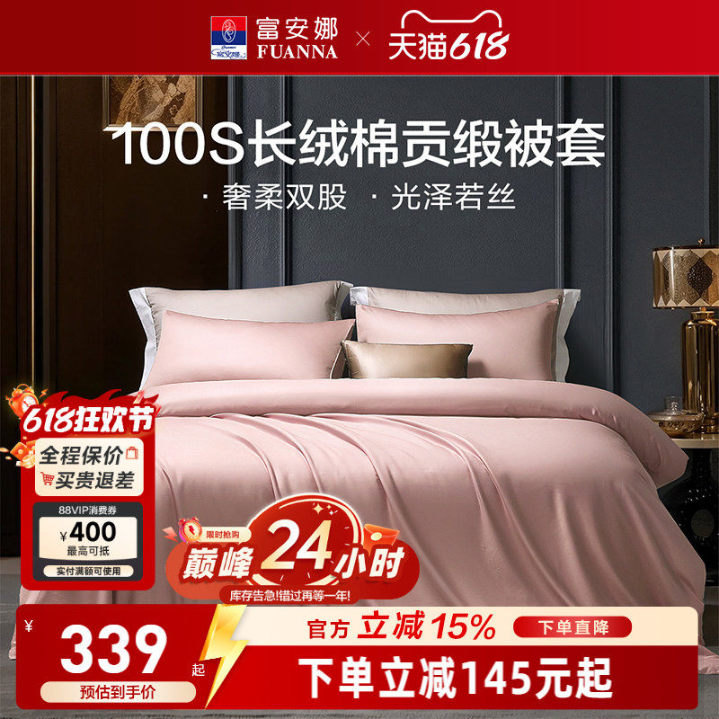 富安娜馨而乐100支长绒棉单件被套纯棉全棉简约单人被套贡缎被套