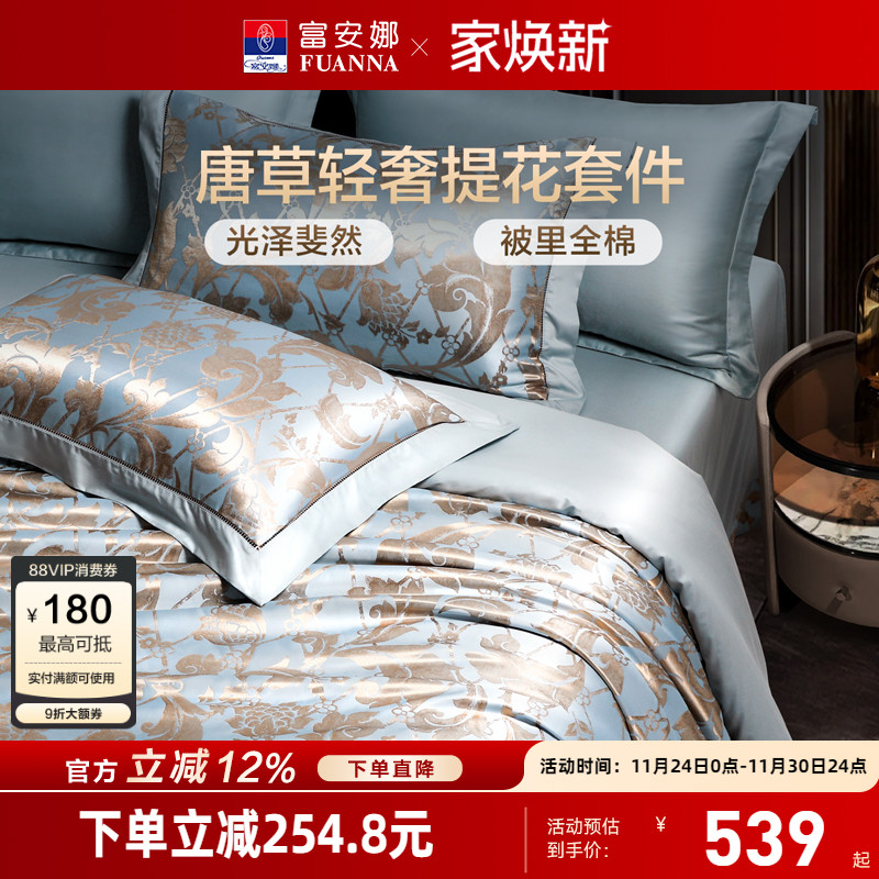 富安娜亲肤透气涤棉四件套