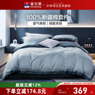 富安娜家纺纯棉床上四件套双人床单被套简约男生男士 床上用品夏季