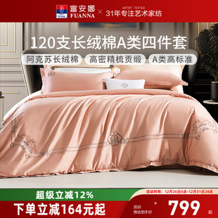 富安娜结婚四件套红色家纺120新婚婚庆纯棉床单被套婚房床上用品