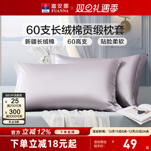 富安娜全棉抗菌对装枕套