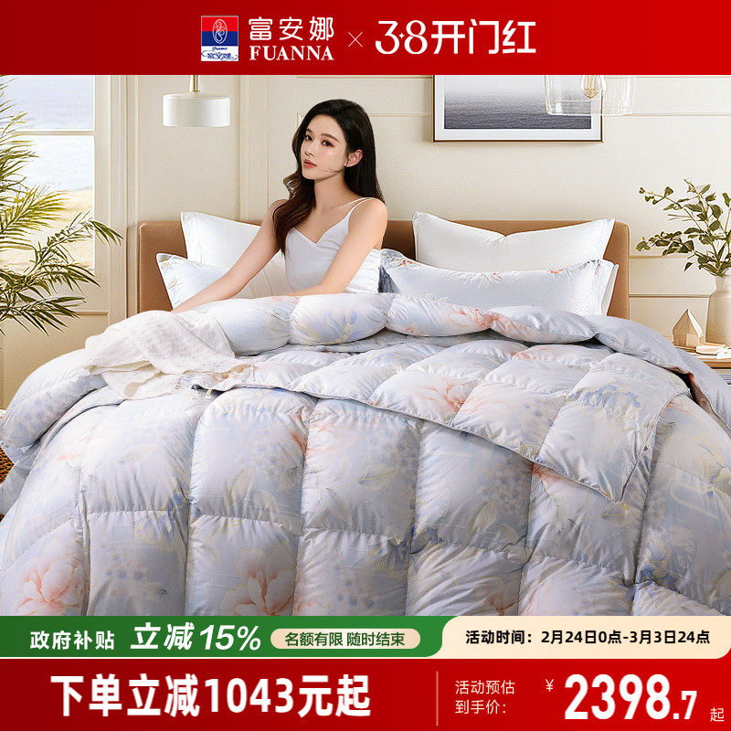 富安娜鹅绒被冬被95白鹅绒子母被二合一被芯四季被春秋被羽绒被芯