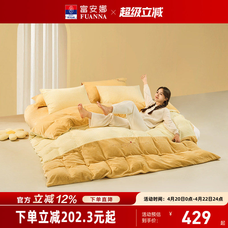 富安娜牛奶绒床上四件套珊瑚绒水晶绒加厚床单被套保暖防静电床品