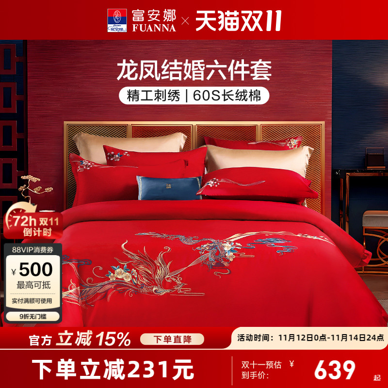 富安娜结婚四件套红色婚庆床上用品喜庆婚嫁婚床龙凤喜被新婚被套