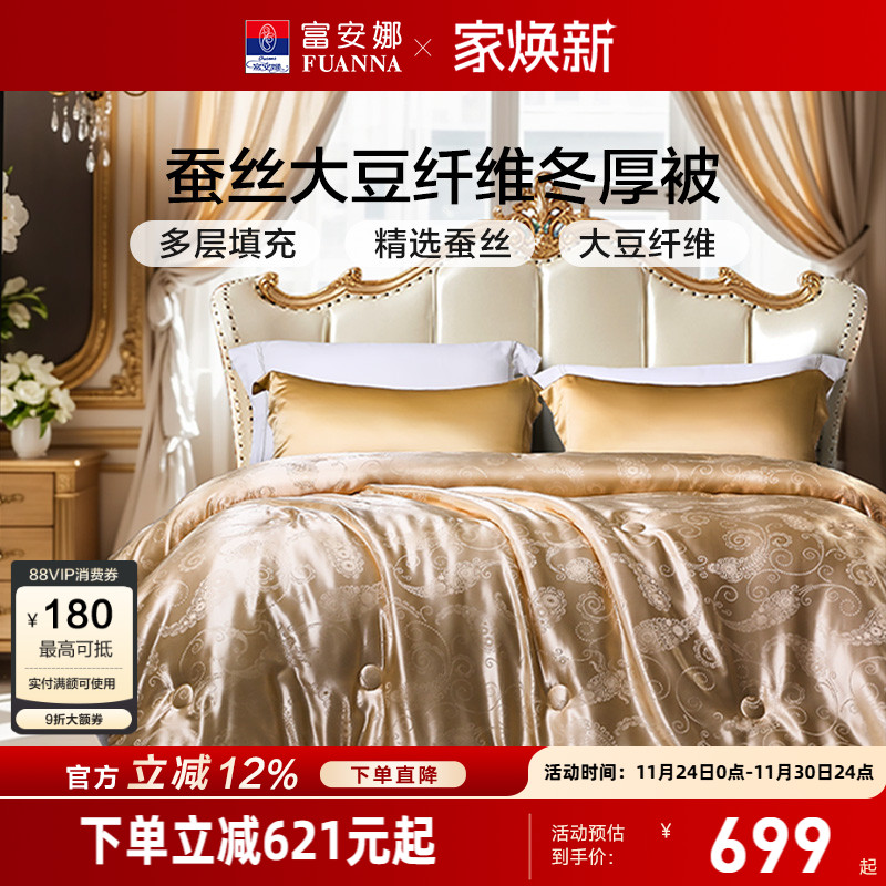 富安娜蚕丝被芯大豆冬厚被