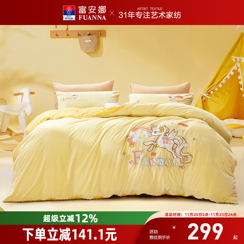 水晶绒四件套保暖富安娜