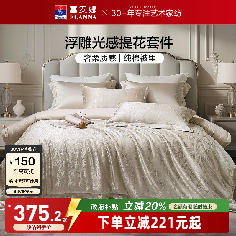 富安娜家纺提花四件套轻奢高级感高端纯棉床单被套床品用品图片