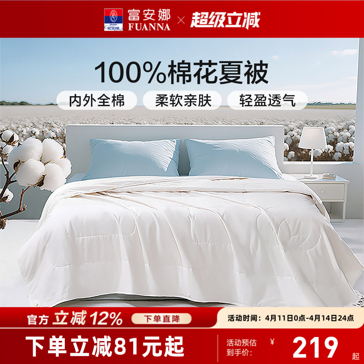 富安娜家纺100%棉花被A类全棉夏被纯棉被子夏季空调被芯夏凉被子