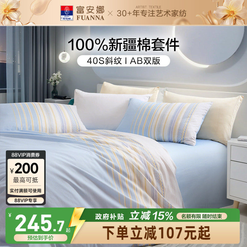 富安娜套件全棉纯棉四件套中性床罩100床单被套学生宿舍三件套新