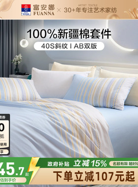 富安娜套件全棉纯棉四件套中性床罩100床单被套学生宿舍三件套新