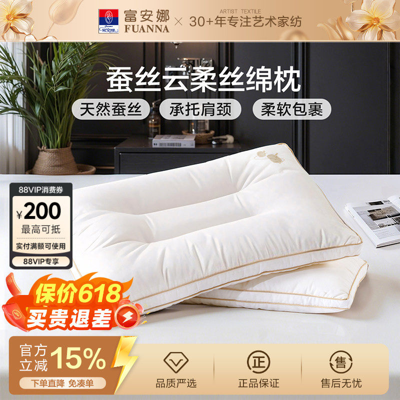 富安娜蚕丝枕头成人护颈椎助睡眠颈椎枕家用枕头芯蚕丝枕一只枕芯
