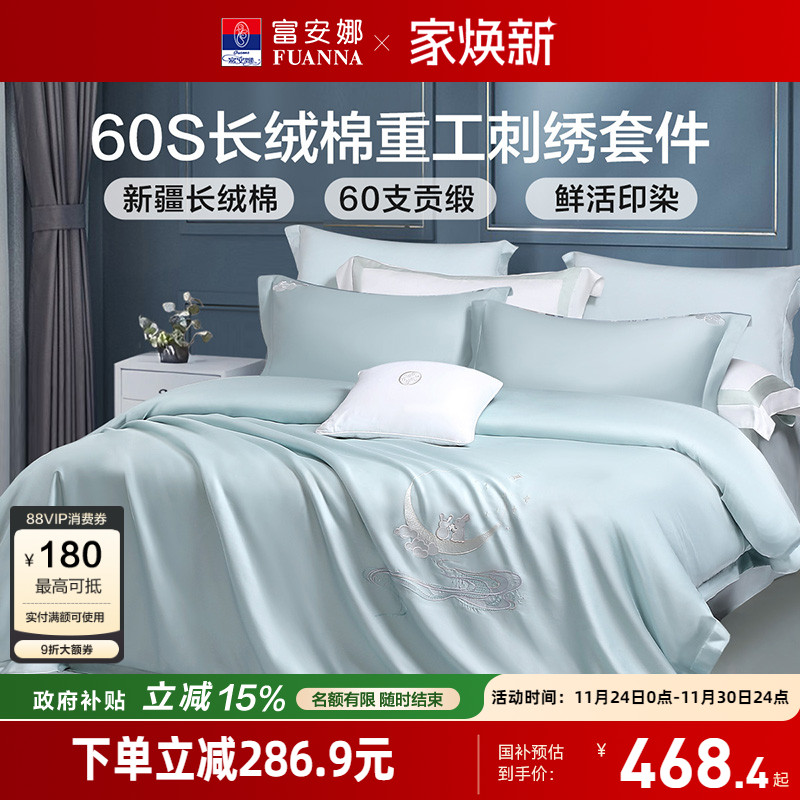 60支长绒棉刺绣简约四件套