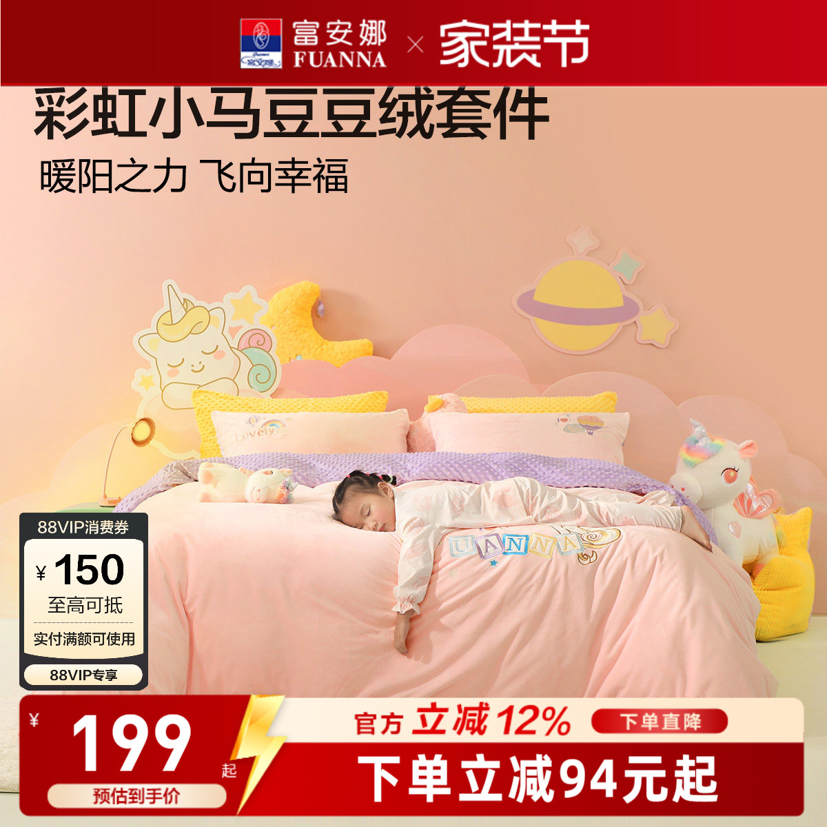富安娜家纺牛奶绒四件套儿童床上三件套豆豆绒床单被套学生床品