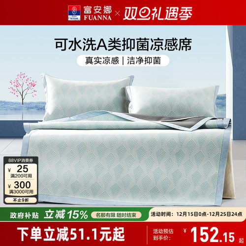 富安娜可水洗A类面料凉感席