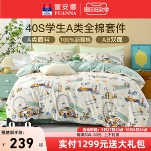 富安娜家纺A类纯棉三件套全棉100床上用品学生卡通宿舍床单被套