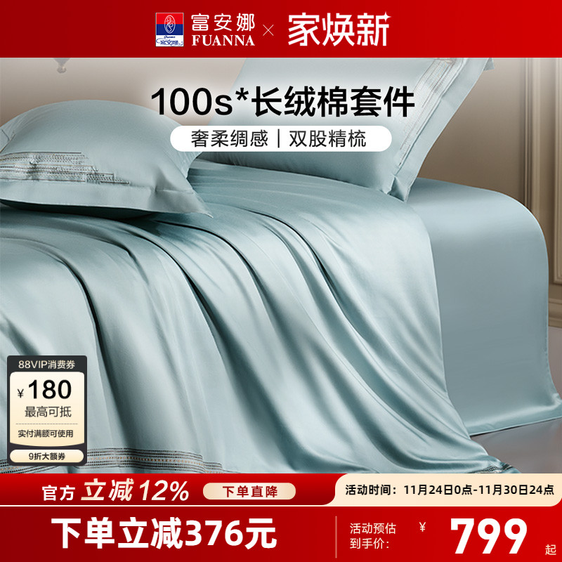 富安娜家纺100支长绒棉四件套纯棉全棉轻奢床单被套裸睡床上用品