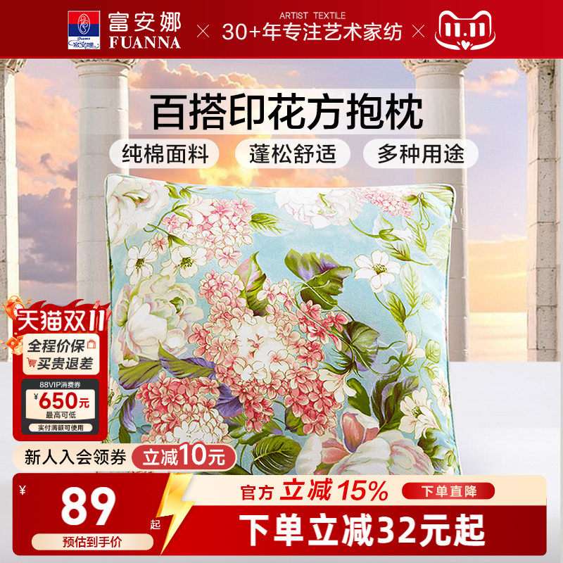 富安娜家纺沙发抱枕客厅靠垫印花百搭护腰靠枕床头靠背垫抱枕头