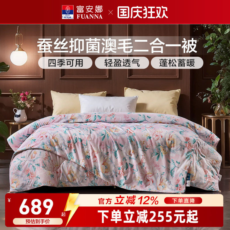 富安娜子母二合一四季通用蚕丝被