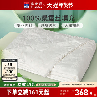 富安娜被子桑蚕丝被夏凉被夏季薄款被芯手工夏被儿童夏天空调被褥