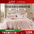 富安娜120支长绒棉四件套轻奢A类床单被套纯棉全棉酒店床品套件