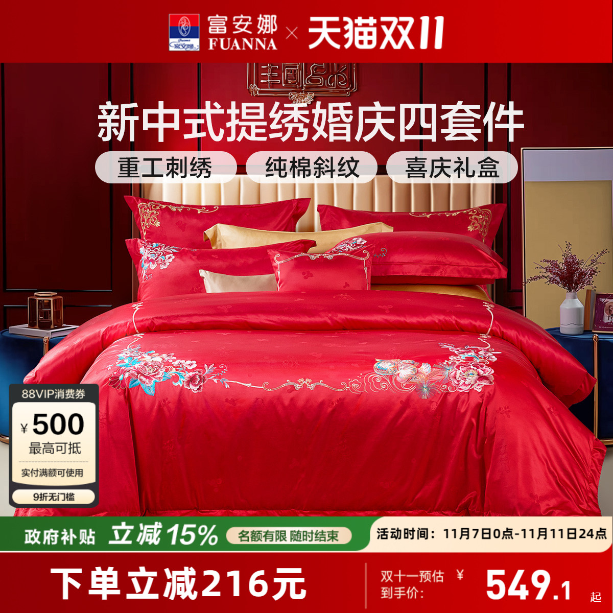 富安娜结婚四件套红色婚庆床上用品喜庆新婚婚嫁床单床品婚房被套