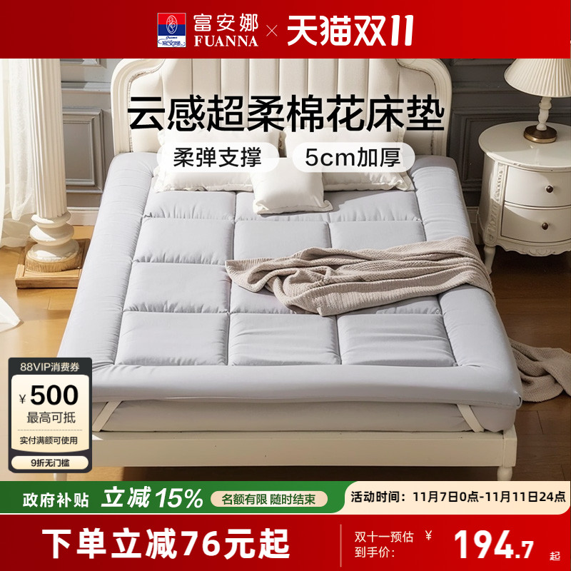 富安娜棉花床褥子学生宿舍床垫子家用卧室加厚软垫单人租房防潮垫