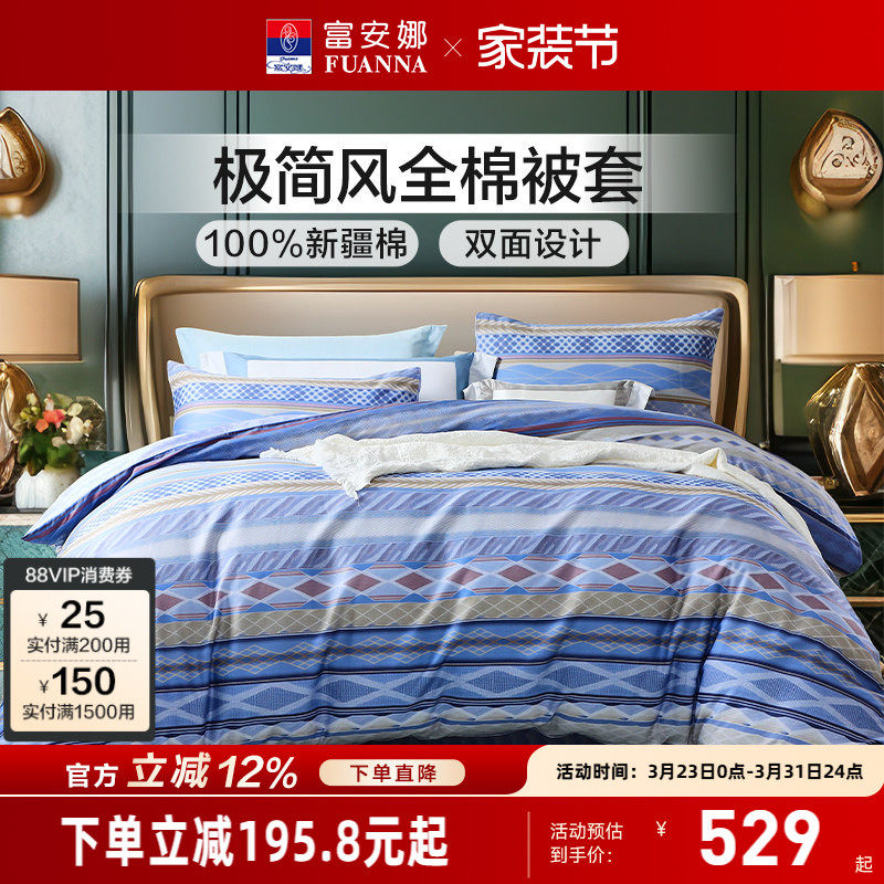 富安娜家纺纯棉全棉套件数码印花床单被套被罩四件套简约三件套