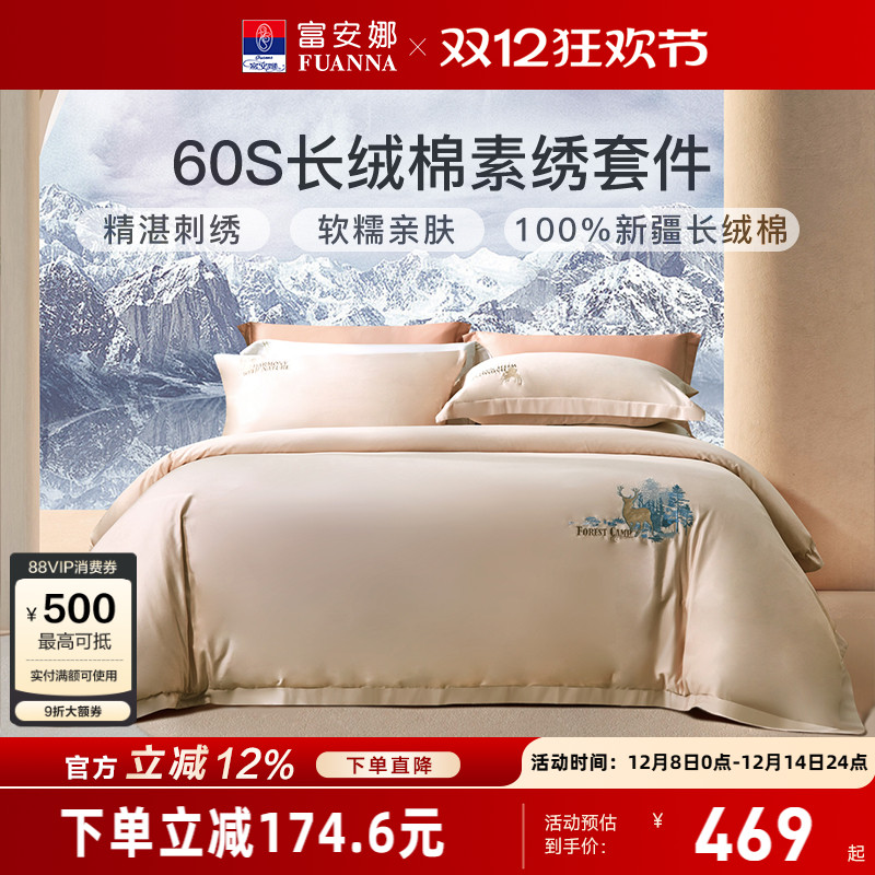 富安娜60支长绒棉纯棉四件套