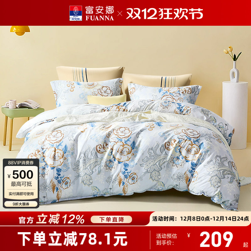 富安娜家纺床上四件套春夏床品被套罩三件套全棉纯棉100床笠款