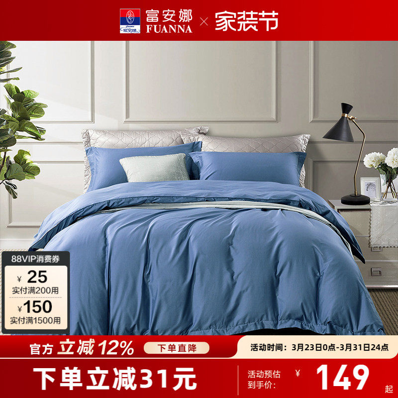 富安娜家纺纯棉单件被套被罩秋冬床品宿舍纯色简约单人双人全棉