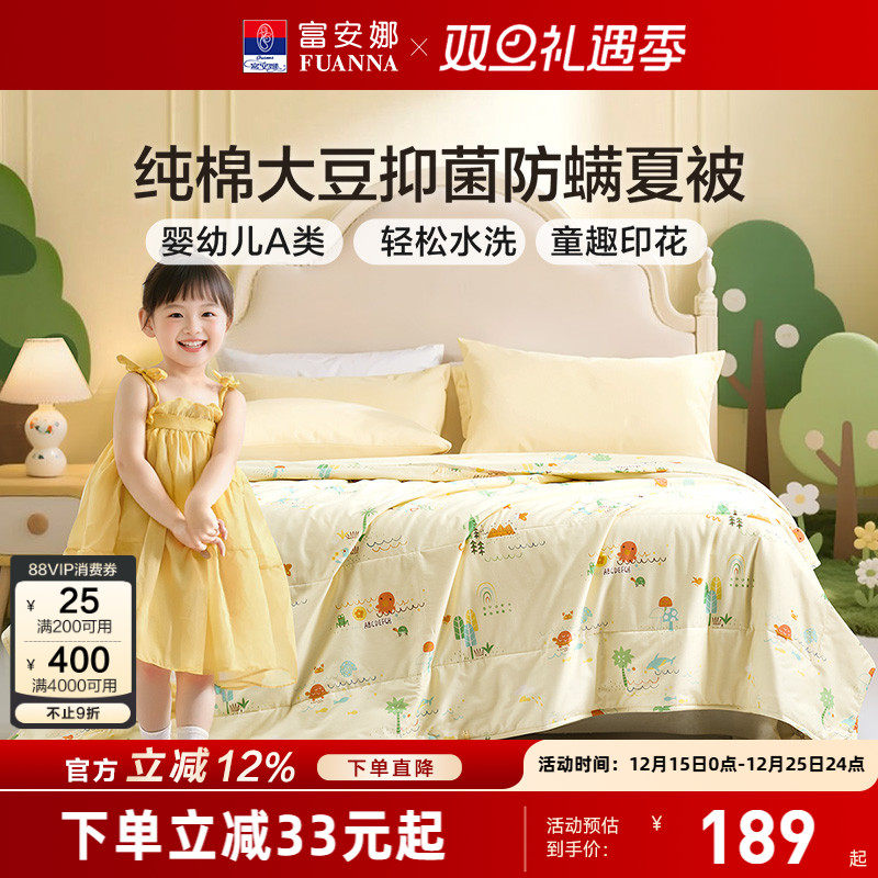 富安娜51%大豆纯棉面料A类夏被