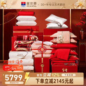 富安娜结婚四件套婚庆红色床品