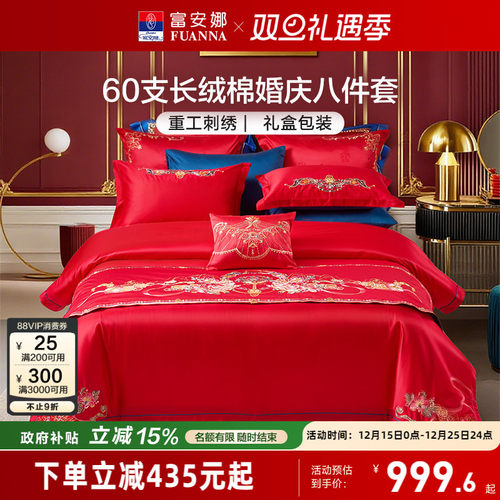 富安娜结婚四件套婚庆床上用品红色喜庆八件套床旗婚嫁床单被套