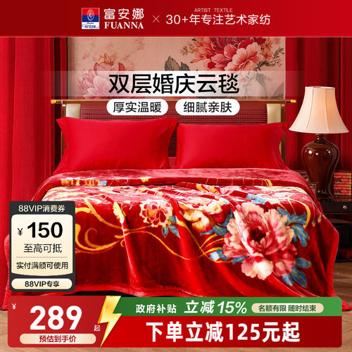 富安娜毛毯结婚双层拉舍尔云毯