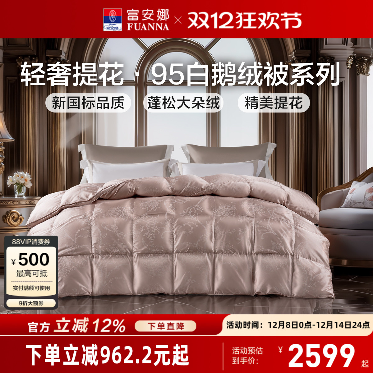 富安娜鹅绒被95白鹅绒被保暖冬厚被芯加厚冬被褥床上用品冬季被子