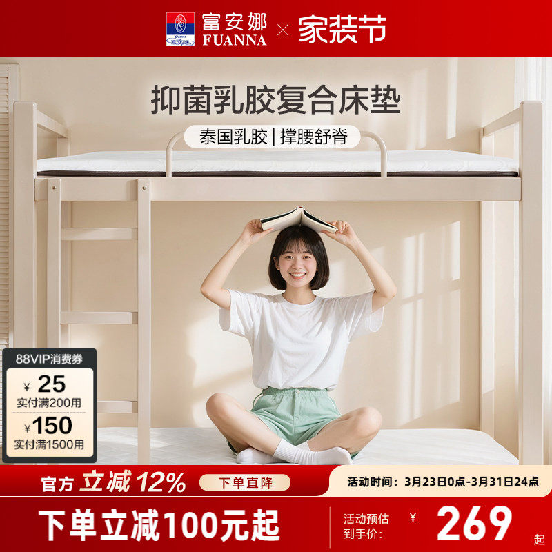 富安娜学生宿舍乳胶床垫家用卧室软垫单人租房榻榻米可折叠床褥垫