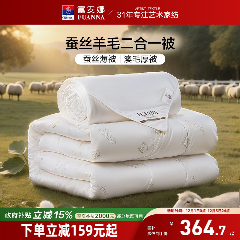 富安娜子母二合一四季通用蚕丝被