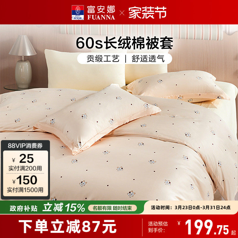 富安娜60支长绒棉单件被套学生宿舍被套儿童纯棉被罩单件被套全棉