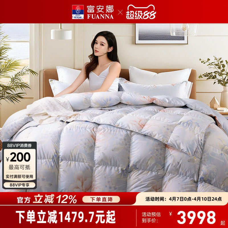 富安娜鹅绒被春秋被95白鹅绒子母被二合一被芯四季被冬被羽绒被芯