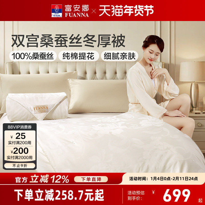 富安娜被子全棉双宫茧桑蚕丝被冬厚被春秋被芯空调被纯棉蚕丝被褥,床上用品,蚕丝被,淘宝优惠券,粉丝福利购,淘宝优惠卷