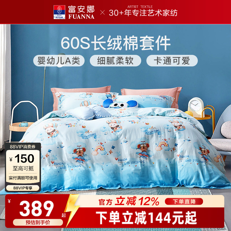 富安娜60s长绒棉四件套图片