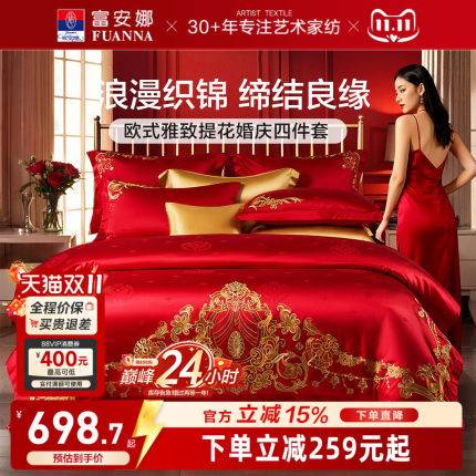 富安娜结婚四件套红色婚庆床上用品喜庆婚嫁婚床轻奢喜被新婚被套