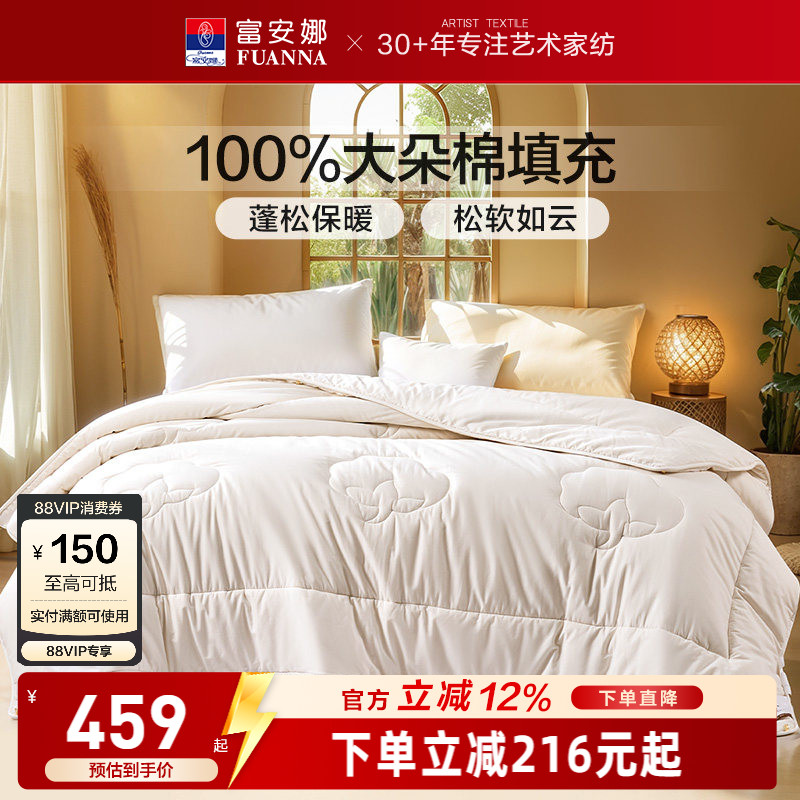 富安娜100%纯棉特厚被被芯