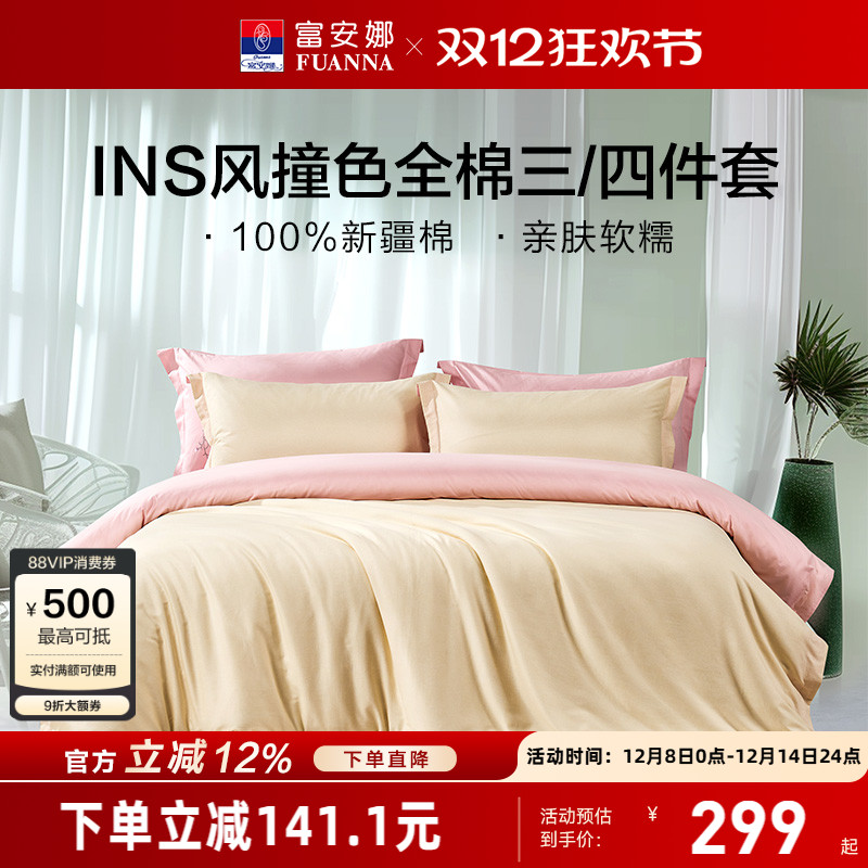富安娜家纺纯棉全棉床上四件套酒店宾馆民宿床上用品简约床单被套