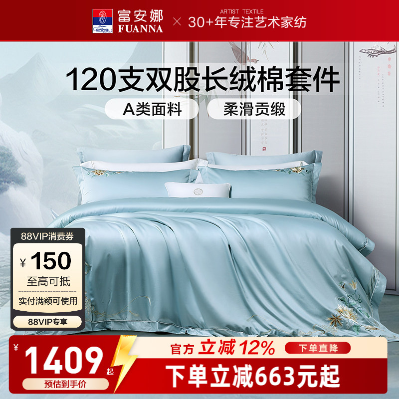 富安娜A类长绒棉贡缎四件套