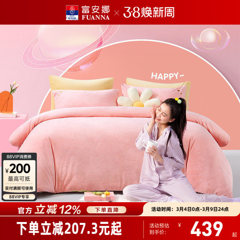 富安娜家纺床单被套撸猫感牛奶绒四件套冬季珊瑚绒慕斯绒床上用品